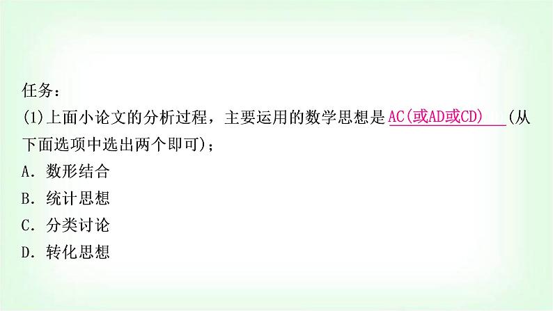 中考数学复习题型二“过程性学习”问题教学课件第7页