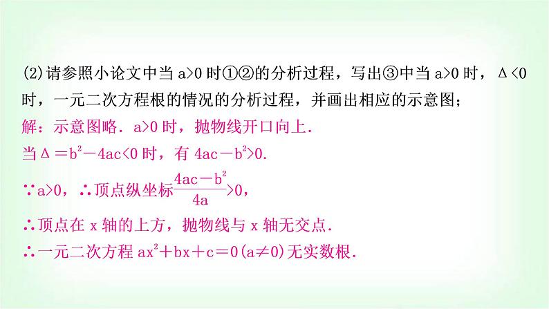 中考数学复习题型二“过程性学习”问题教学课件第8页