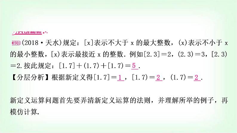 中考数学复习重难点突破一:定义新运算教学课件第3页
