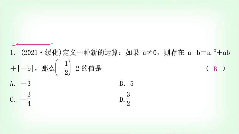 中考数学复习重难点突破一:定义新运算教学课件第5页
