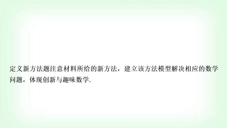 中考数学复习重难点突破二：定义新解法教学课件04