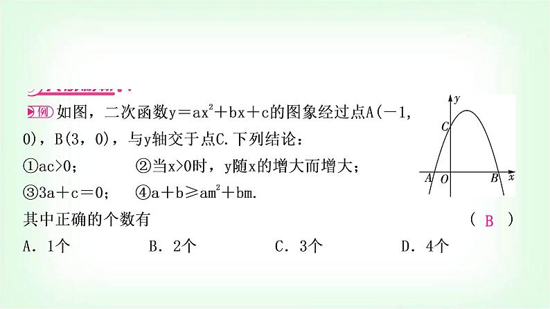 中考数学复习重难点突破二:二次函数图象与性质多结论判断题教学课件02