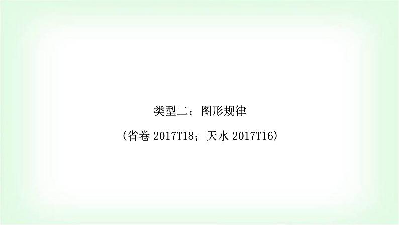 中考数学复习重难点突破二:图形规律教学课件01
