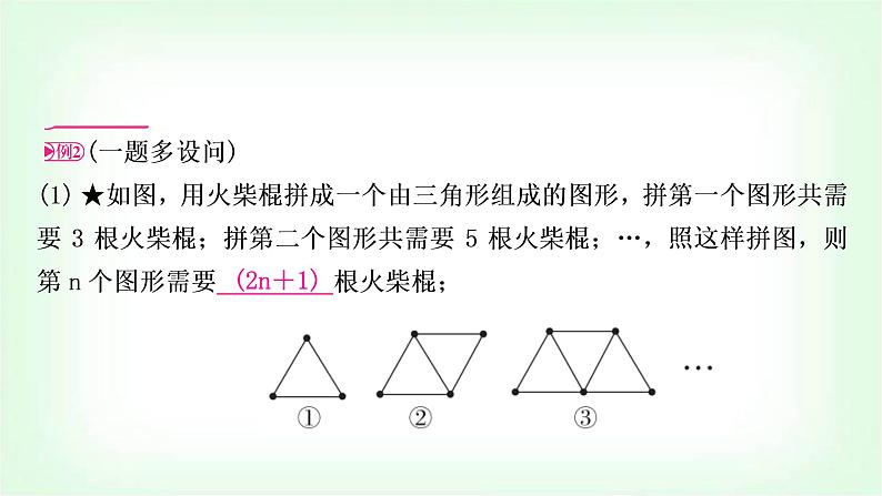 中考数学复习重难点突破二:图形规律教学课件02