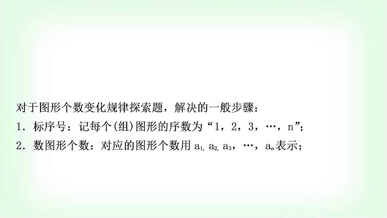 中考数学复习重难点突破二:图形规律教学课件06