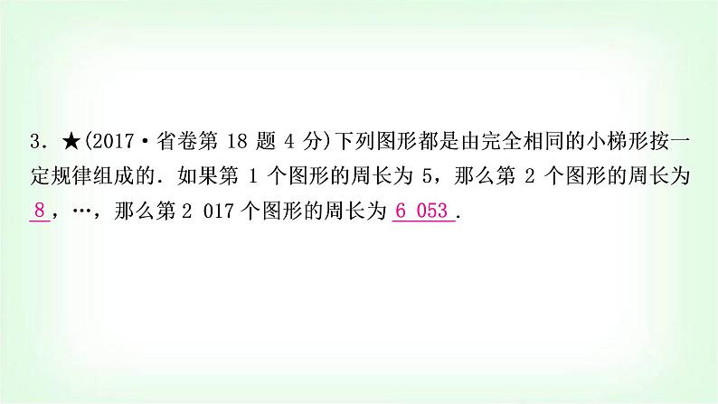 中考数学复习重难点突破二:图形规律教学课件08