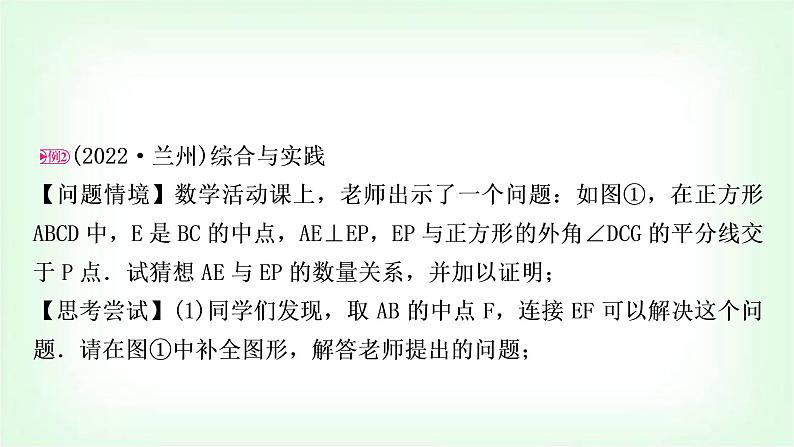 中考数学复习重难点突破二:与特殊四边形有关的证明与计算(动态探究问题)教学课件第2页