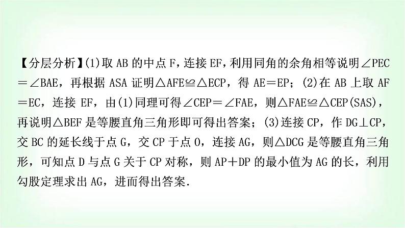 中考数学复习重难点突破二:与特殊四边形有关的证明与计算(动态探究问题)教学课件第6页