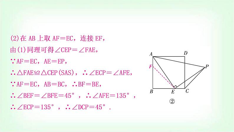 中考数学复习重难点突破二:与特殊四边形有关的证明与计算(动态探究问题)教学课件第8页