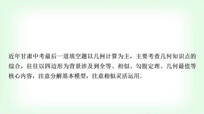 中考数学复习重难点突破四:几何计算题教学课件第4页