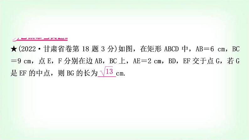 中考数学复习重难点突破四:几何计算题教学课件第5页