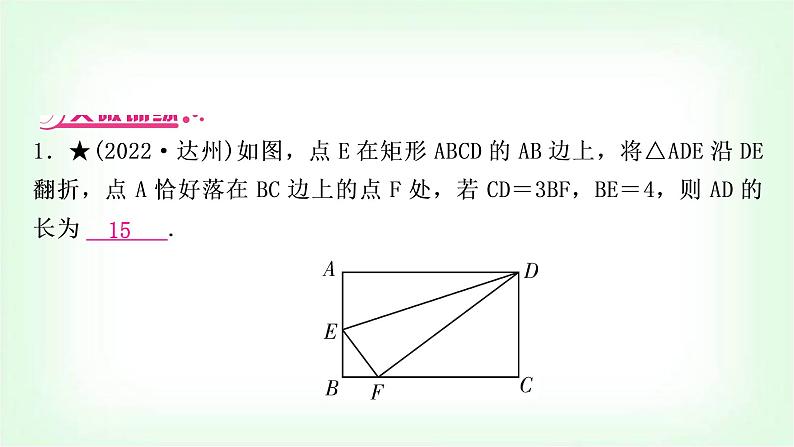 中考数学复习重难点突破四:几何计算题教学课件第6页