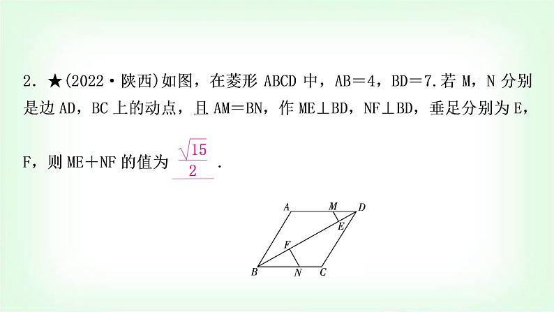 中考数学复习重难点突破四:几何计算题教学课件第7页