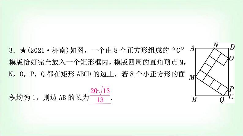 中考数学复习重难点突破四:几何计算题教学课件第8页