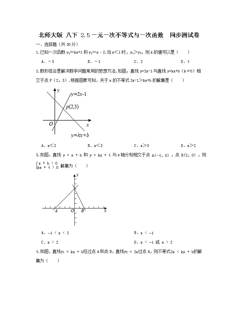 北师大版八下 2.5 一元一次不等式与一次函数同步测试卷01