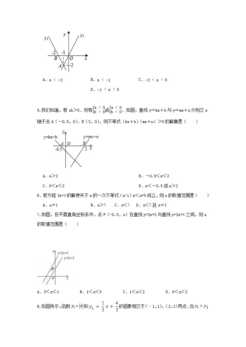 北师大版八下 2.5 一元一次不等式与一次函数同步测试卷02