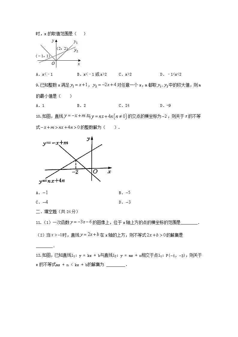 北师大版八下 2.5 一元一次不等式与一次函数同步测试卷03