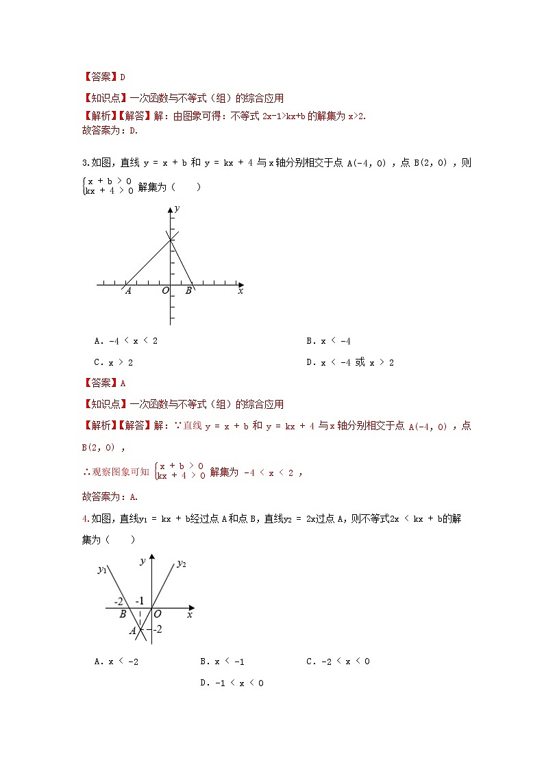 北师大版八下 2.5 一元一次不等式与一次函数同步测试卷02