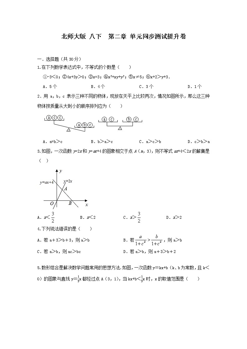 北师大版 八下 第二章 单元同步测试提升卷01