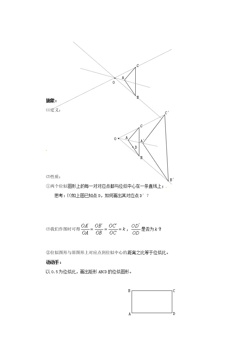 23.4图形的变换 课件02