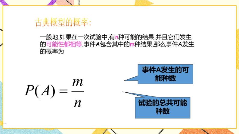 25.1概率的求法与应用 课件06