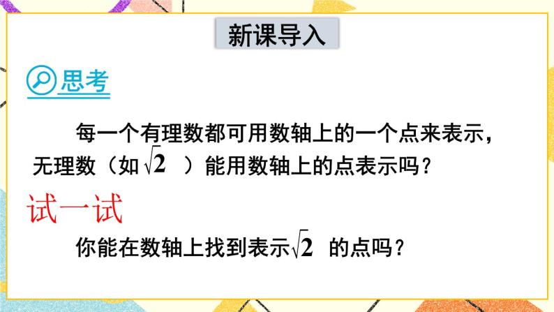 6.2实数（3课时）课件+教案02