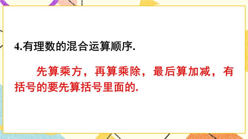 6.2实数（3课时）课件+教案04