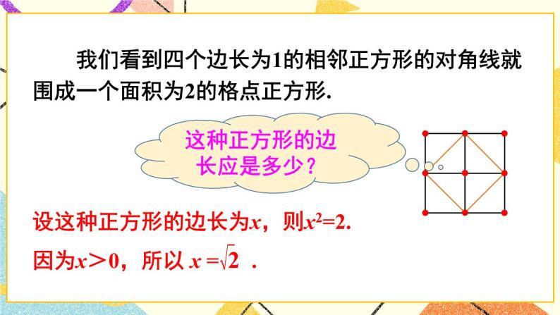 6.2实数（3课时）课件+教案03