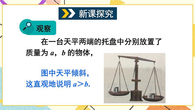 7.1不等式及其基本性质(2课时)课件+教案03