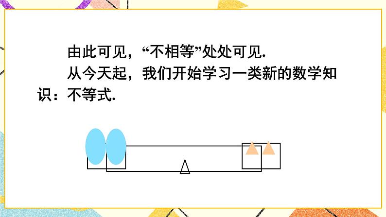 7.1不等式及其基本性质(2课时)课件+教案03