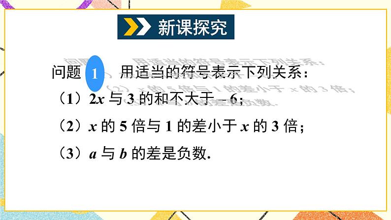 7.1不等式及其基本性质(2课时)课件+教案04