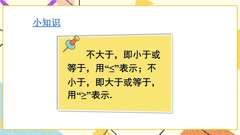 7.1不等式及其基本性质(2课时)课件+教案05