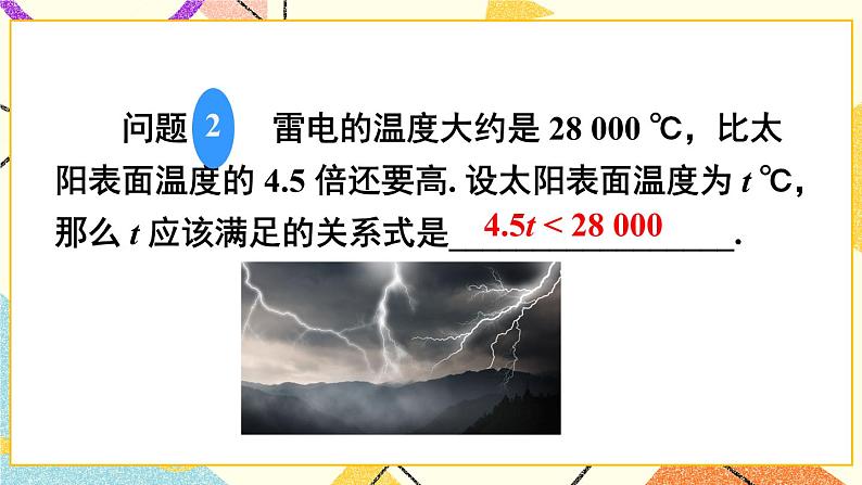 7.1不等式及其基本性质(2课时)课件+教案07