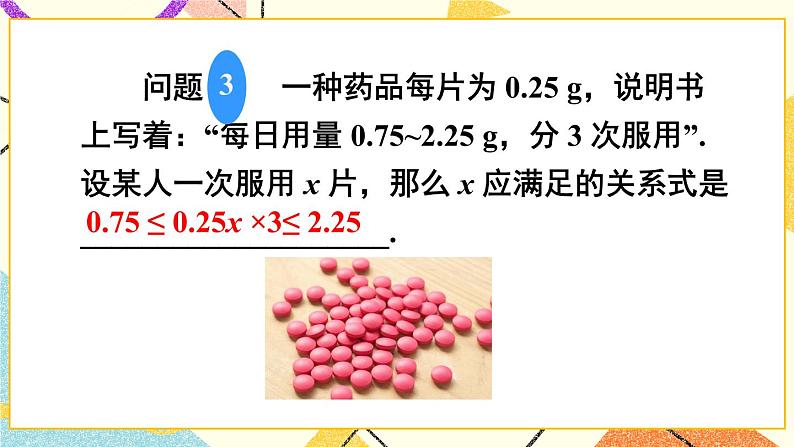 7.1不等式及其基本性质(2课时)课件+教案08