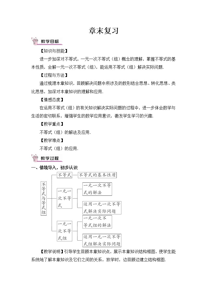 7章末复习 课件+教案01