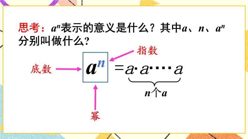 8.1.1同底数幂的乘法 课件+教案04