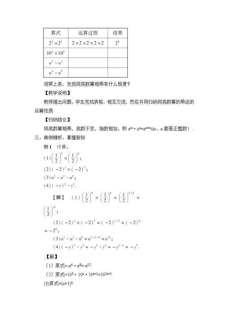 8.1.1同底数幂的乘法 课件+教案02