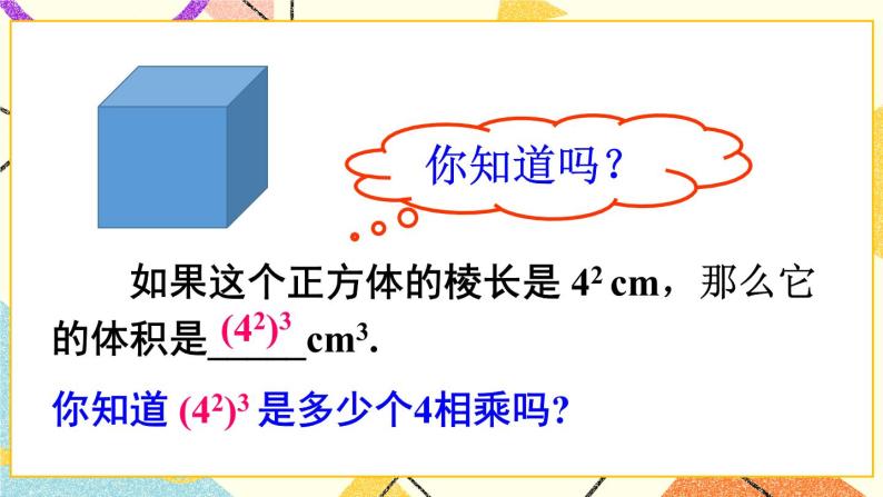 8.1.2幂的乘方与积的乘方（2课时）课件+教案05