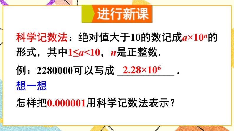 8.1.3同底数幂的除法（3课时）课件+教案04