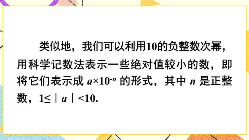 8.1.3同底数幂的除法（3课时）课件+教案06