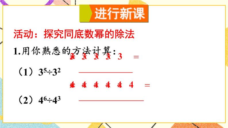 8.1.3同底数幂的除法（3课时）课件+教案04