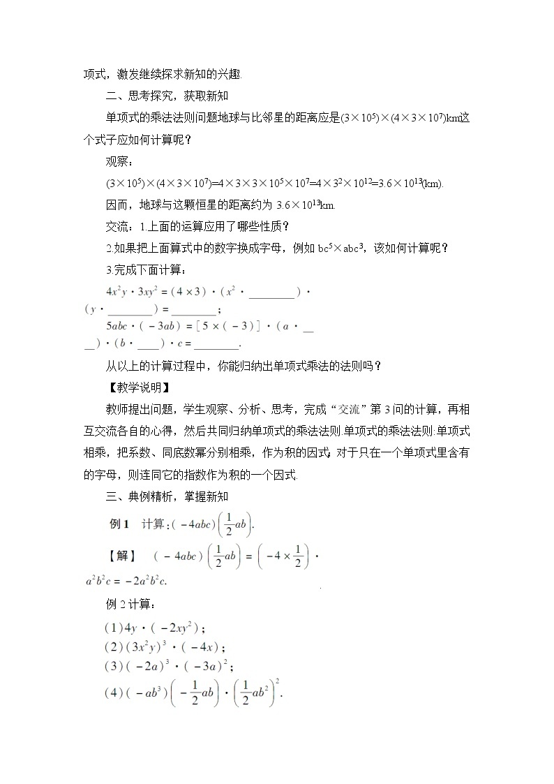 8.2.1单项式与单项式相乘（2课时）课件+教案02