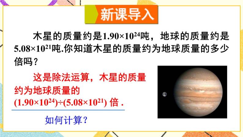 8.2.1单项式与单项式相乘（2课时）课件+教案03