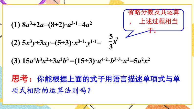 8.2.1单项式与单项式相乘（2课时）课件+教案06