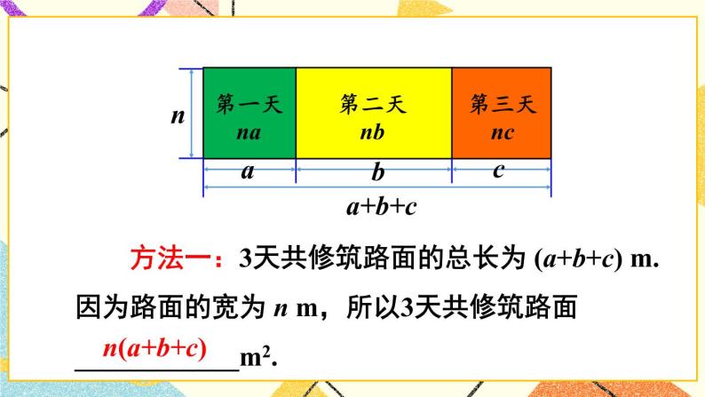 8.2.2单项式与多项式相乘（2课时）课件+教案04