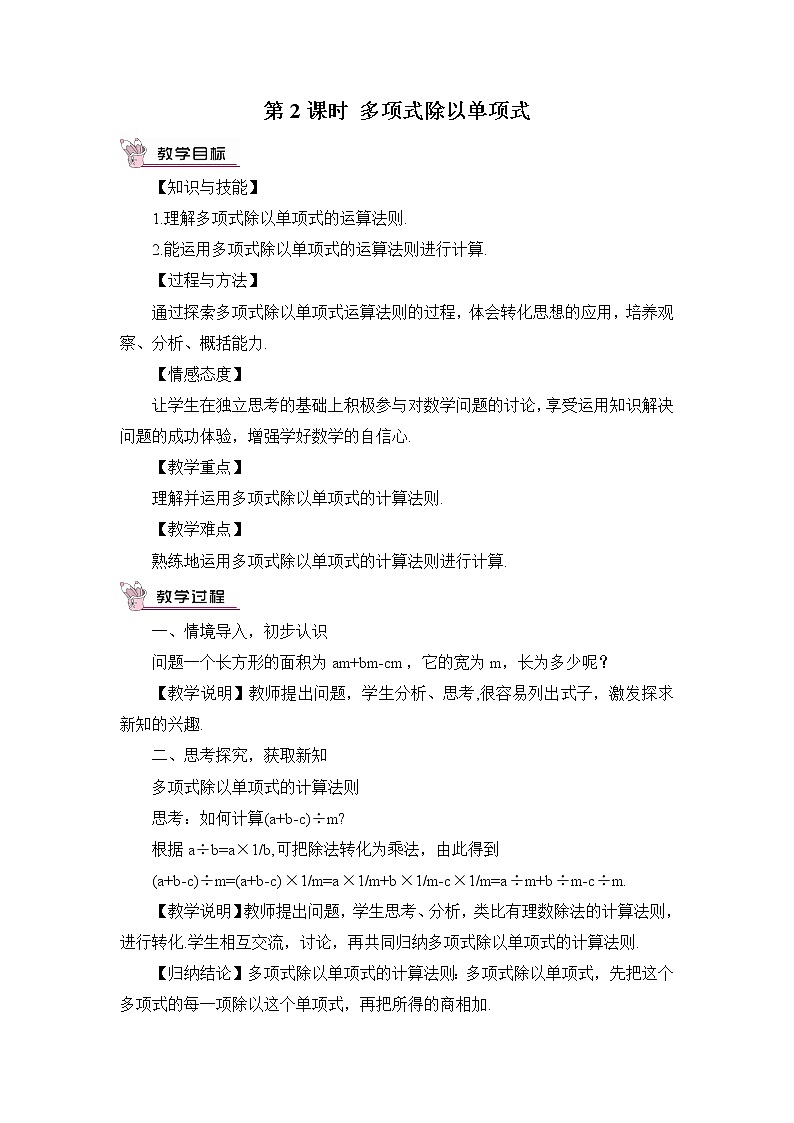 8.2.2单项式与多项式相乘(2课时)课件+教案01