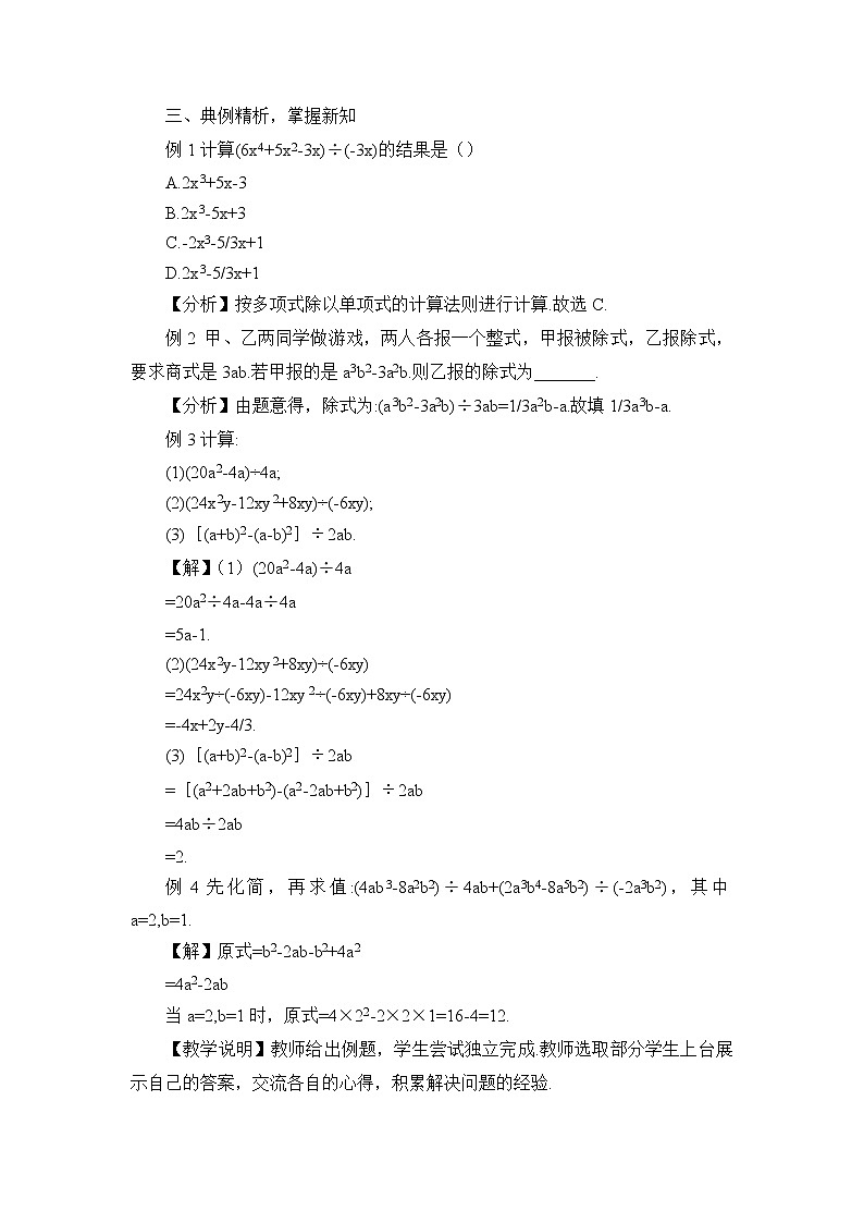 8.2.2单项式与多项式相乘(2课时)课件+教案02
