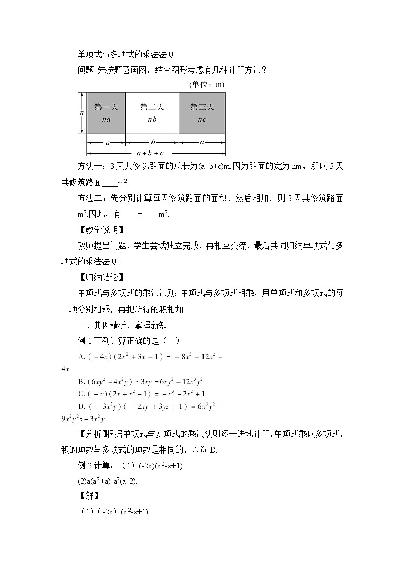 8.2.2单项式与多项式相乘(2课时)课件+教案02