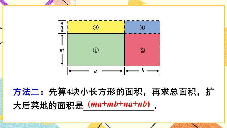 8.2.3多项式与多项式相乘 课件+教案06