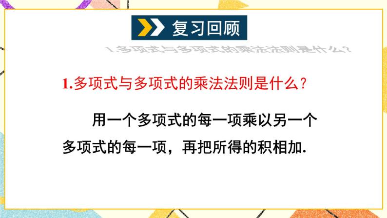 8.3完全平方公式与平方差公式（2课时）课件+教案02